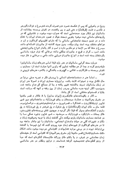 پرونده:سخنرانی‌های پنجمین اجلاسیه همایش تاریخ و فرهنگ ایران.pdf