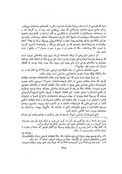 پرونده:سخنرانی‌های پنجمین اجلاسیه همایش تاریخ و فرهنگ ایران.pdf