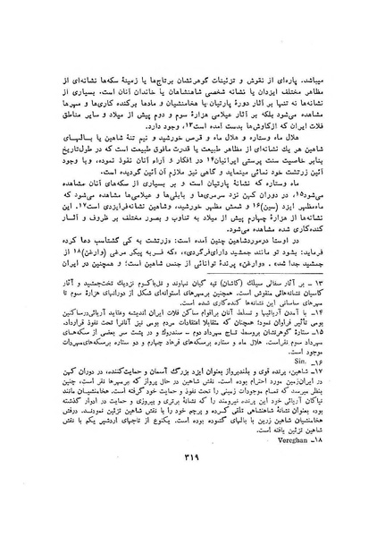 پرونده:سخنرانی‌های پنجمین اجلاسیه همایش تاریخ و فرهنگ ایران.pdf