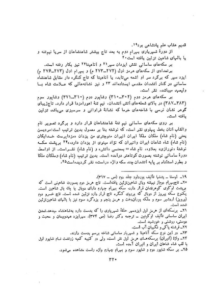 پرونده:سخنرانی‌های پنجمین اجلاسیه همایش تاریخ و فرهنگ ایران.pdf