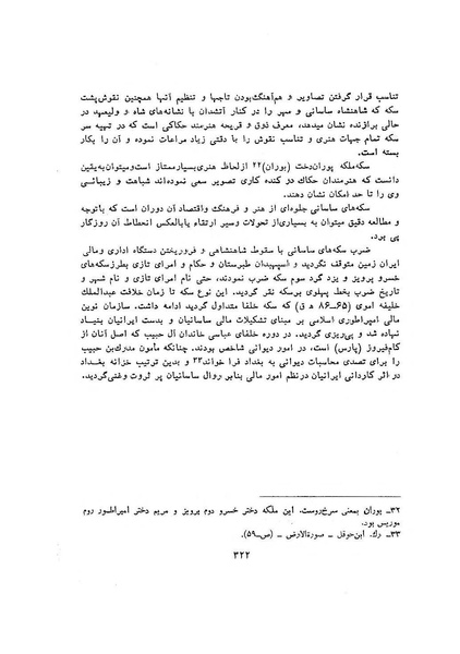 پرونده:سخنرانی‌های پنجمین اجلاسیه همایش تاریخ و فرهنگ ایران.pdf