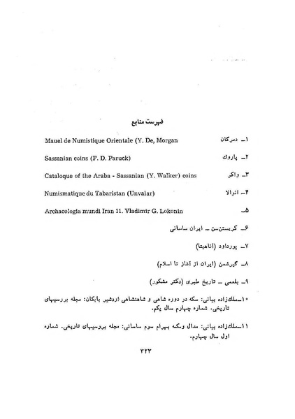 پرونده:سخنرانی‌های پنجمین اجلاسیه همایش تاریخ و فرهنگ ایران.pdf