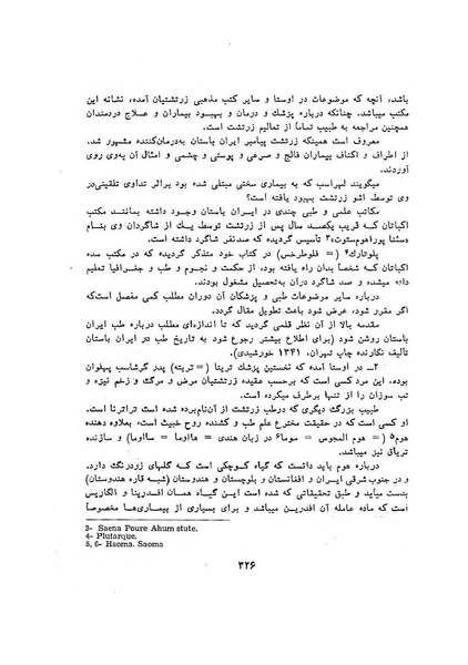 پرونده:سخنرانی‌های پنجمین اجلاسیه همایش تاریخ و فرهنگ ایران.pdf