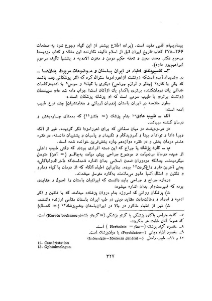 پرونده:سخنرانی‌های پنجمین اجلاسیه همایش تاریخ و فرهنگ ایران.pdf