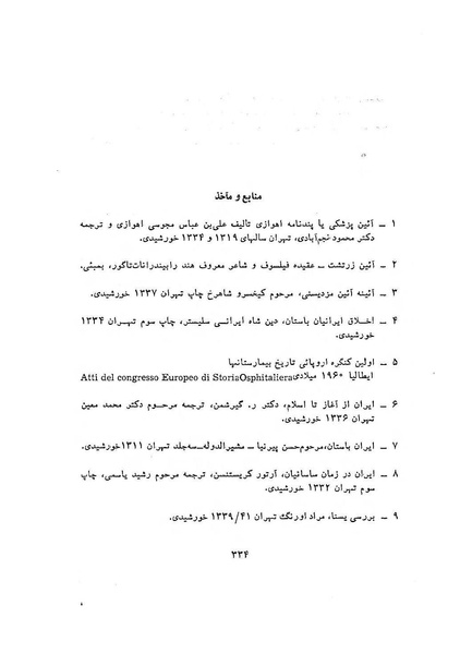 پرونده:سخنرانی‌های پنجمین اجلاسیه همایش تاریخ و فرهنگ ایران.pdf