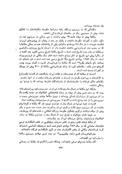 پرونده:سخنرانی‌های پنجمین اجلاسیه همایش تاریخ و فرهنگ ایران.pdf