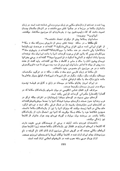 پرونده:سخنرانی‌های پنجمین اجلاسیه همایش تاریخ و فرهنگ ایران.pdf