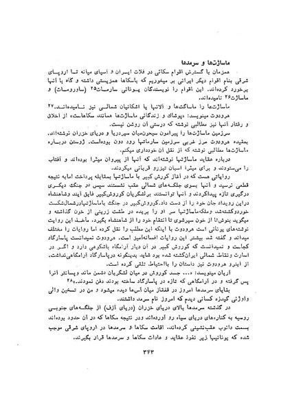 پرونده:سخنرانی‌های پنجمین اجلاسیه همایش تاریخ و فرهنگ ایران.pdf