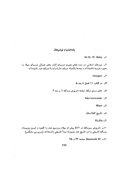 پرونده:سخنرانی‌های پنجمین اجلاسیه همایش تاریخ و فرهنگ ایران.pdf