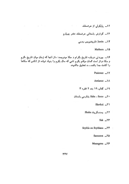 پرونده:سخنرانی‌های پنجمین اجلاسیه همایش تاریخ و فرهنگ ایران.pdf