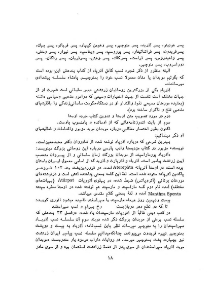 پرونده:سخنرانی‌های پنجمین اجلاسیه همایش تاریخ و فرهنگ ایران.pdf