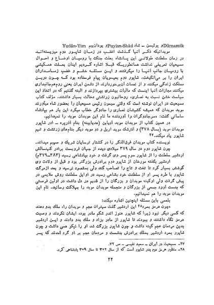 پرونده:سخنرانی‌های پنجمین اجلاسیه همایش تاریخ و فرهنگ ایران.pdf