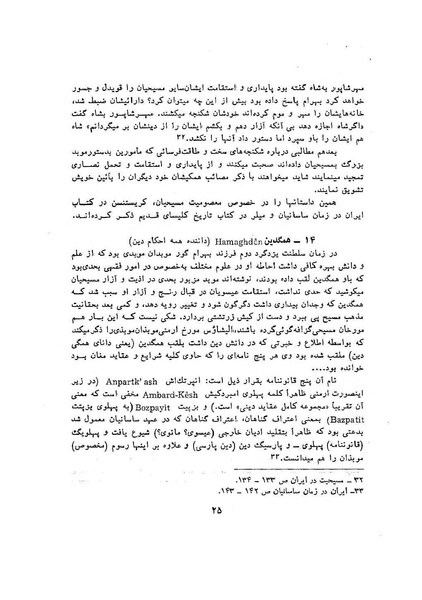 پرونده:سخنرانی‌های پنجمین اجلاسیه همایش تاریخ و فرهنگ ایران.pdf