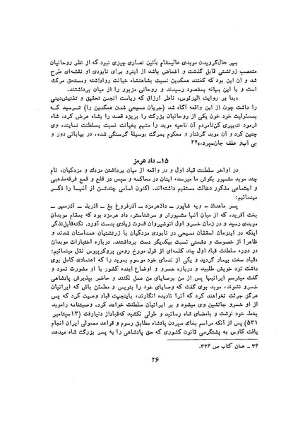 پرونده:سخنرانی‌های پنجمین اجلاسیه همایش تاریخ و فرهنگ ایران.pdf