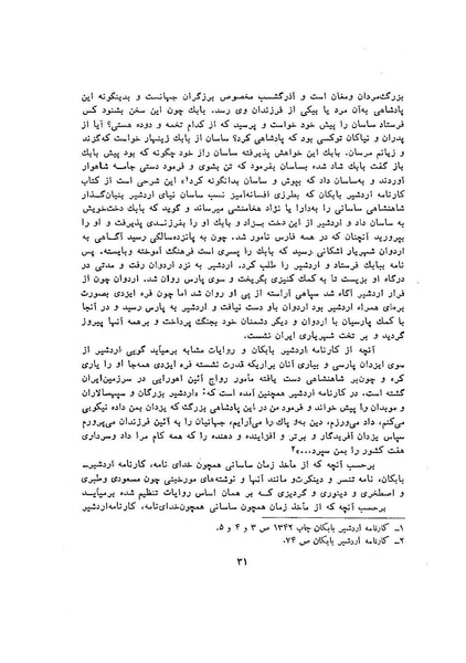 پرونده:سخنرانی‌های پنجمین اجلاسیه همایش تاریخ و فرهنگ ایران.pdf