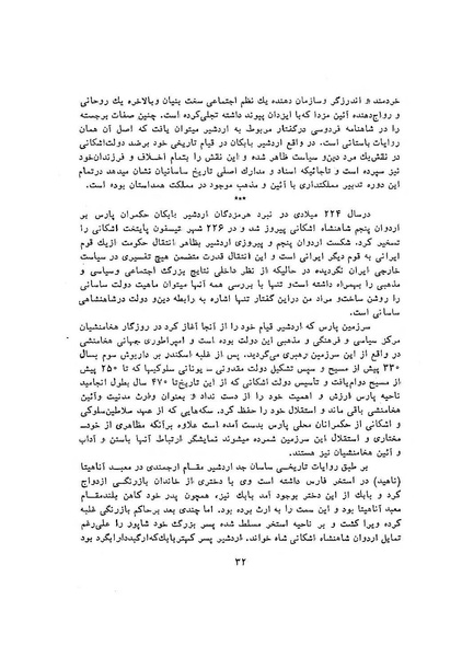 پرونده:سخنرانی‌های پنجمین اجلاسیه همایش تاریخ و فرهنگ ایران.pdf