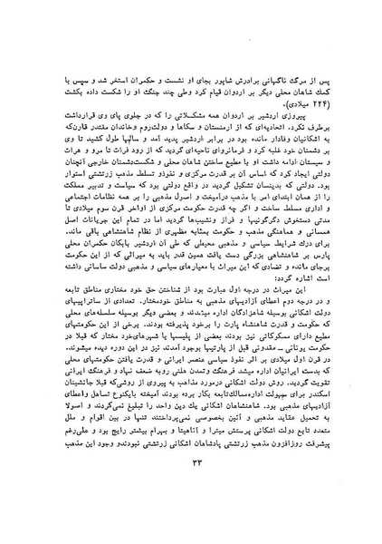 پرونده:سخنرانی‌های پنجمین اجلاسیه همایش تاریخ و فرهنگ ایران.pdf