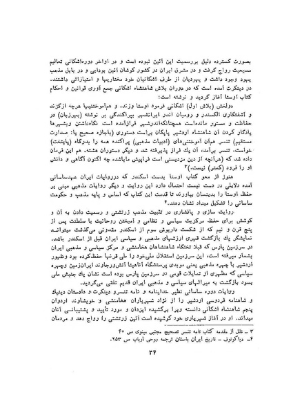 پرونده:سخنرانی‌های پنجمین اجلاسیه همایش تاریخ و فرهنگ ایران.pdf