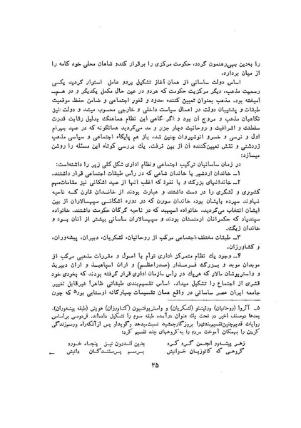 پرونده:سخنرانی‌های پنجمین اجلاسیه همایش تاریخ و فرهنگ ایران.pdf