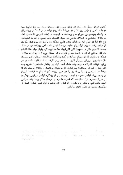 پرونده:سخنرانی‌های پنجمین اجلاسیه همایش تاریخ و فرهنگ ایران.pdf