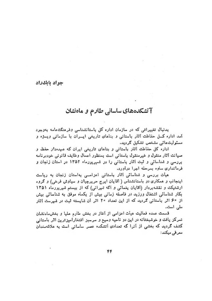 پرونده:سخنرانی‌های پنجمین اجلاسیه همایش تاریخ و فرهنگ ایران.pdf