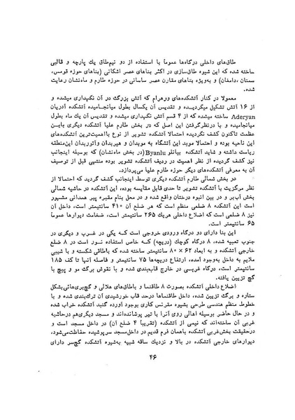 پرونده:سخنرانی‌های پنجمین اجلاسیه همایش تاریخ و فرهنگ ایران.pdf