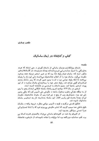 پرونده:سخنرانی‌های پنجمین اجلاسیه همایش تاریخ و فرهنگ ایران.pdf