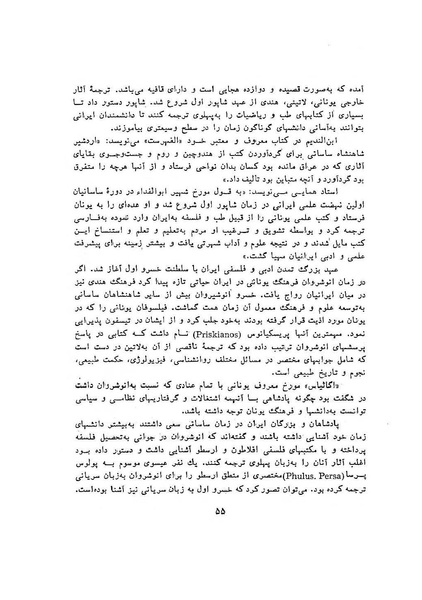 پرونده:سخنرانی‌های پنجمین اجلاسیه همایش تاریخ و فرهنگ ایران.pdf