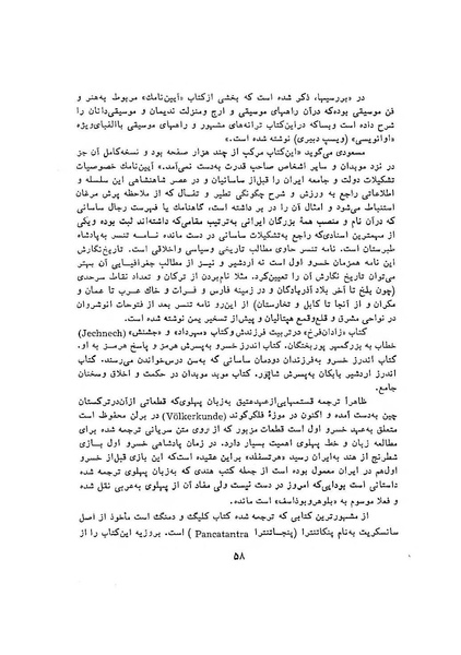 پرونده:سخنرانی‌های پنجمین اجلاسیه همایش تاریخ و فرهنگ ایران.pdf