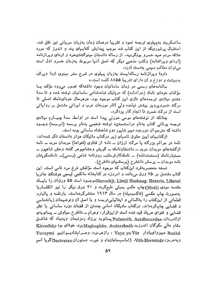 پرونده:سخنرانی‌های پنجمین اجلاسیه همایش تاریخ و فرهنگ ایران.pdf