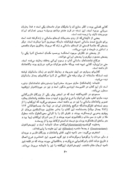 پرونده:سخنرانی‌های پنجمین اجلاسیه همایش تاریخ و فرهنگ ایران.pdf