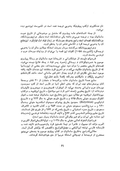 پرونده:سخنرانی‌های پنجمین اجلاسیه همایش تاریخ و فرهنگ ایران.pdf