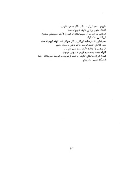 پرونده:سخنرانی‌های پنجمین اجلاسیه همایش تاریخ و فرهنگ ایران.pdf