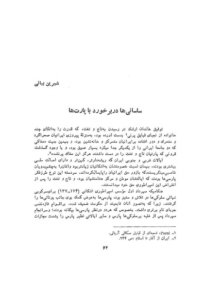 پرونده:سخنرانی‌های پنجمین اجلاسیه همایش تاریخ و فرهنگ ایران.pdf