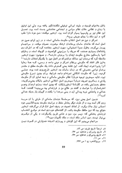 پرونده:سخنرانی‌های پنجمین اجلاسیه همایش تاریخ و فرهنگ ایران.pdf