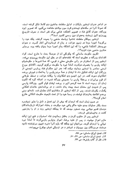 پرونده:سخنرانی‌های پنجمین اجلاسیه همایش تاریخ و فرهنگ ایران.pdf