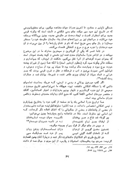 پرونده:سخنرانی‌های پنجمین اجلاسیه همایش تاریخ و فرهنگ ایران.pdf