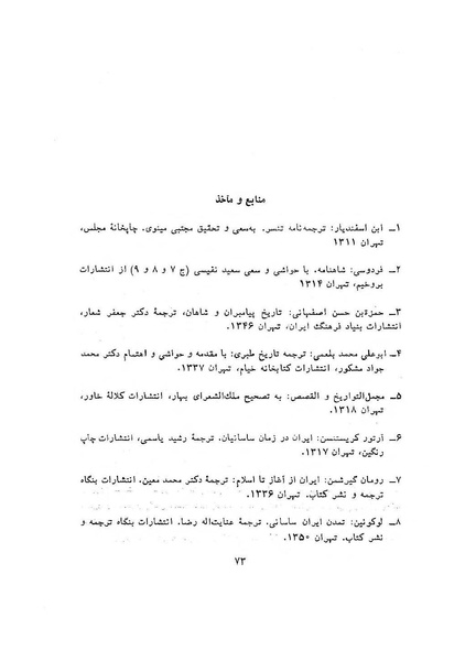 پرونده:سخنرانی‌های پنجمین اجلاسیه همایش تاریخ و فرهنگ ایران.pdf