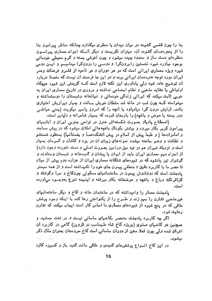 پرونده:سخنرانی‌های پنجمین اجلاسیه همایش تاریخ و فرهنگ ایران.pdf