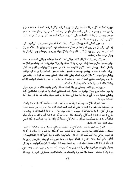 پرونده:سخنرانی‌های پنجمین اجلاسیه همایش تاریخ و فرهنگ ایران.pdf