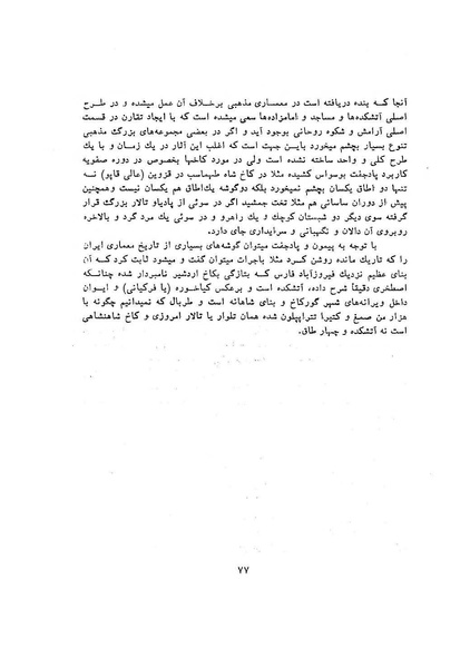 پرونده:سخنرانی‌های پنجمین اجلاسیه همایش تاریخ و فرهنگ ایران.pdf