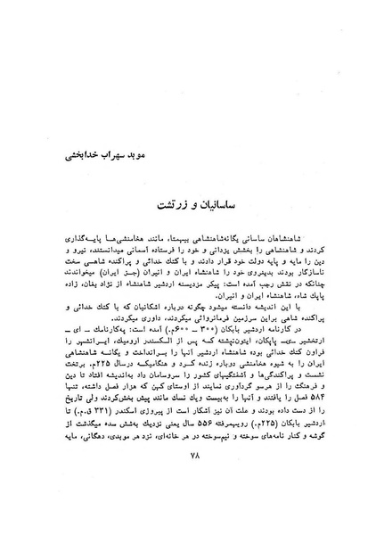 پرونده:سخنرانی‌های پنجمین اجلاسیه همایش تاریخ و فرهنگ ایران.pdf