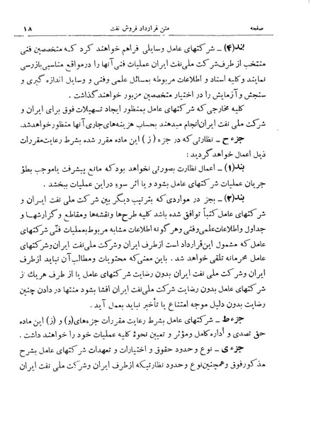 پرونده:Consortiumagreementopt.pdf