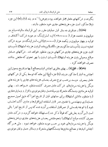 پرونده:Consortiumagreementopt.pdf