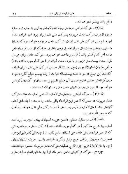 پرونده:Consortiumagreementopt.pdf