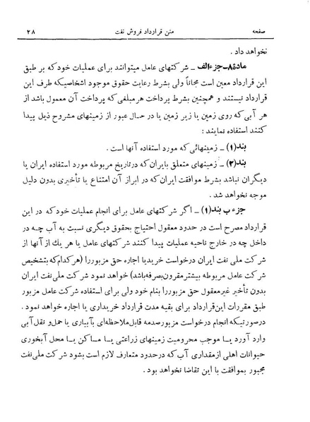 پرونده:Consortiumagreementopt.pdf