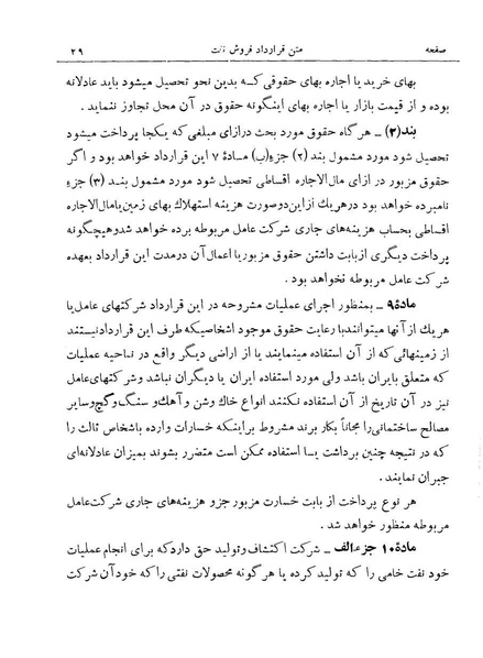 پرونده:Consortiumagreementopt.pdf