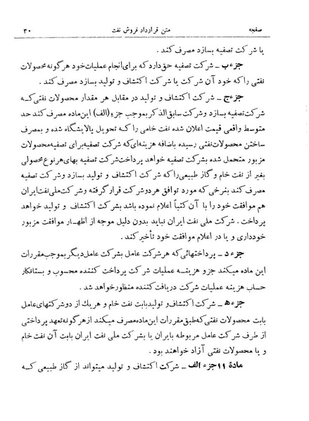 پرونده:Consortiumagreementopt.pdf