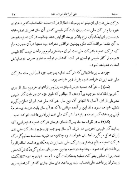 پرونده:Consortiumagreementopt.pdf