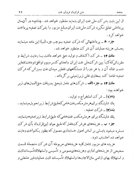 پرونده:Consortiumagreementopt.pdf